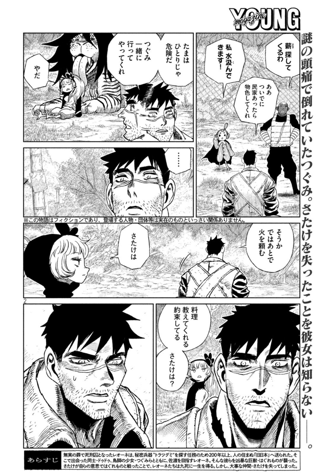 虎鶫 とらつぐみ -TSUGUMI PROJECT- 第33話 - Page 2