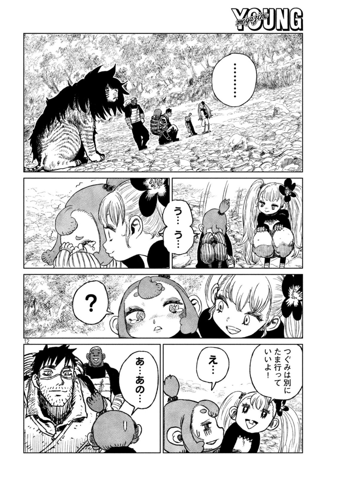 虎鶫 とらつぐみ -TSUGUMI PROJECT- 第33話 - Page 12