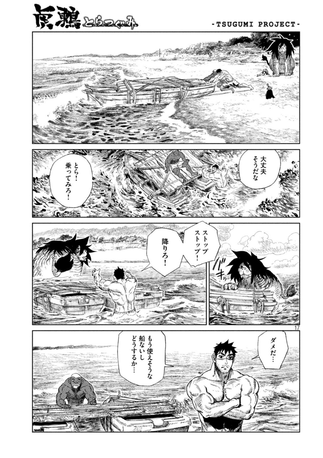 虎鶫 とらつぐみ -TSUGUMI PROJECT- 第33話 - Page 17