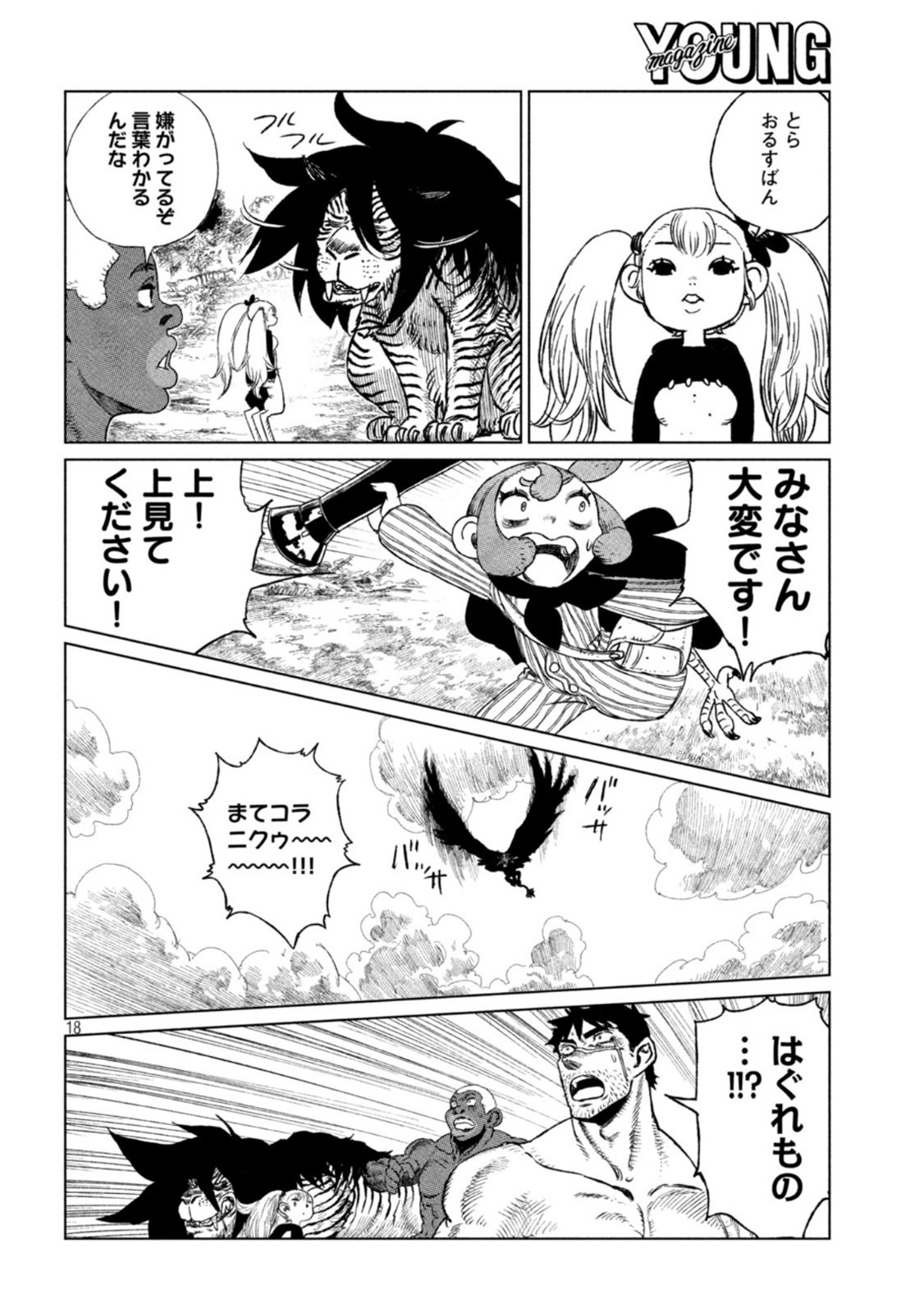 虎鶫 とらつぐみ -TSUGUMI PROJECT- 第33話 - Page 18