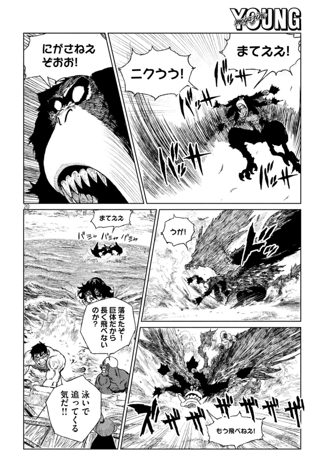 虎鶫 とらつぐみ -TSUGUMI PROJECT- 第33話 - Page 20