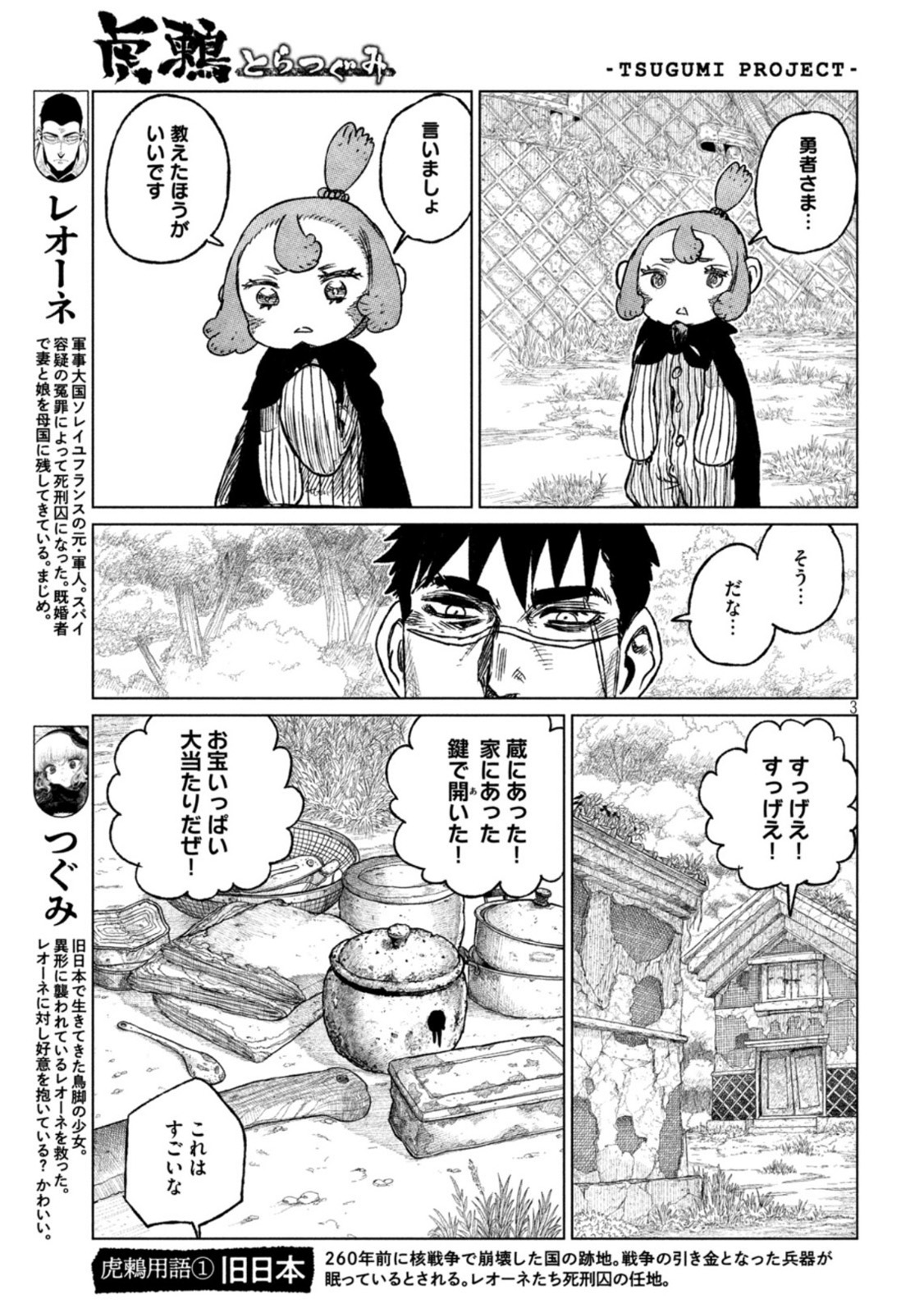 虎鶫 とらつぐみ -TSUGUMI PROJECT- 第33話 - Page 3
