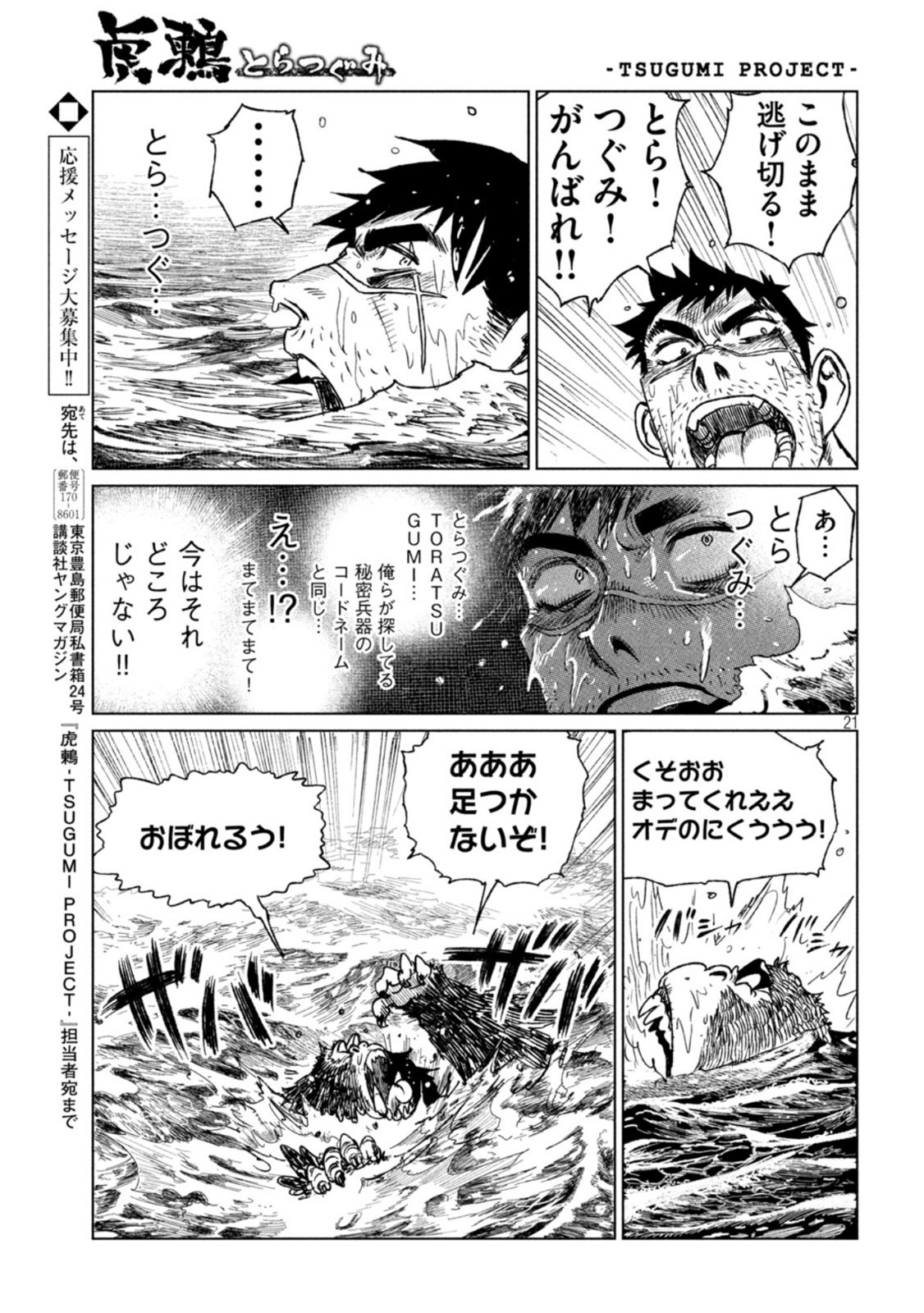 虎鶫 とらつぐみ -TSUGUMI PROJECT- 第33話 - Page 21