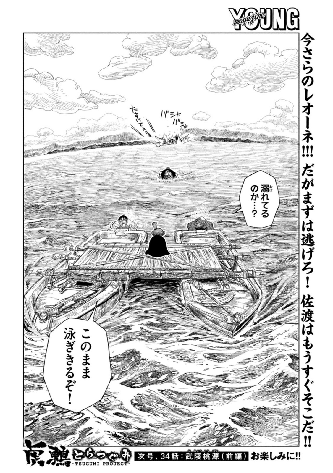 虎鶫 とらつぐみ -TSUGUMI PROJECT- 第33話 - Page 22