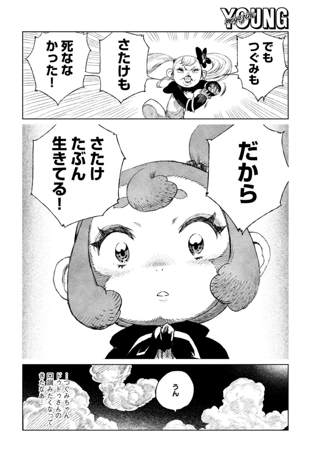 虎鶫 とらつぐみ -TSUGUMI PROJECT- 第33話 - Page 8