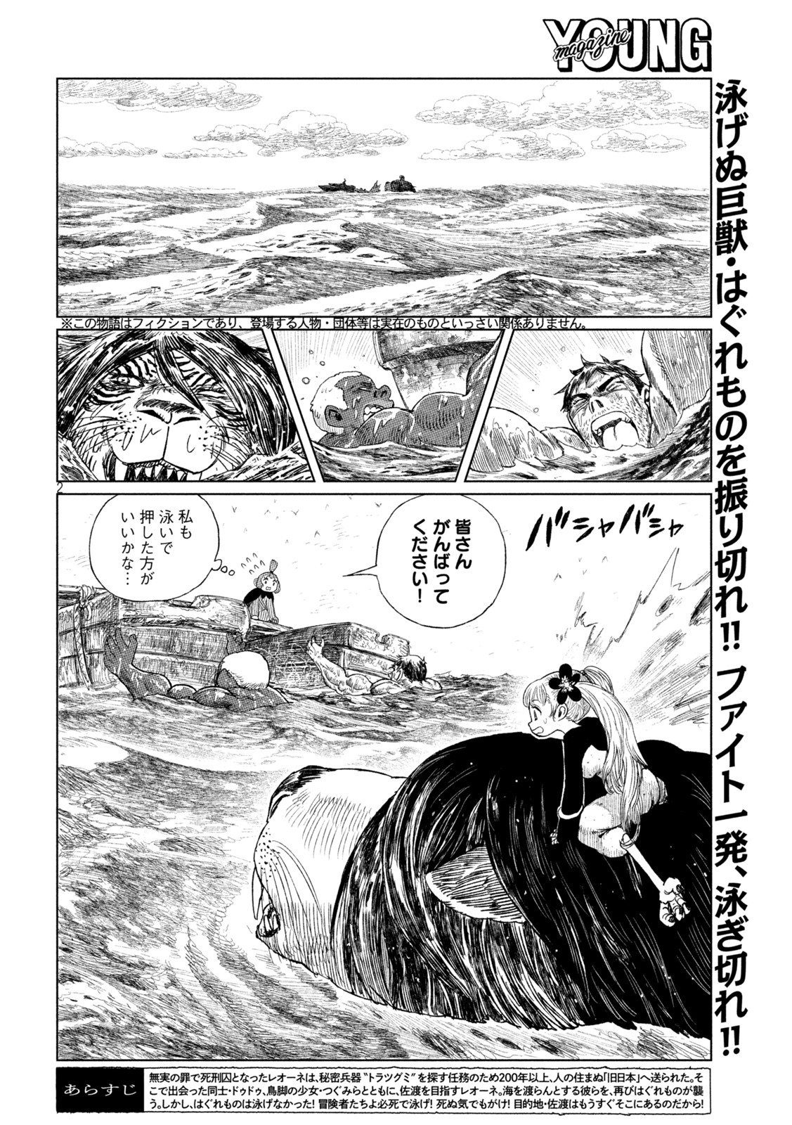虎鶫 とらつぐみ -TSUGUMI PROJECT- 第34話 - Page 2