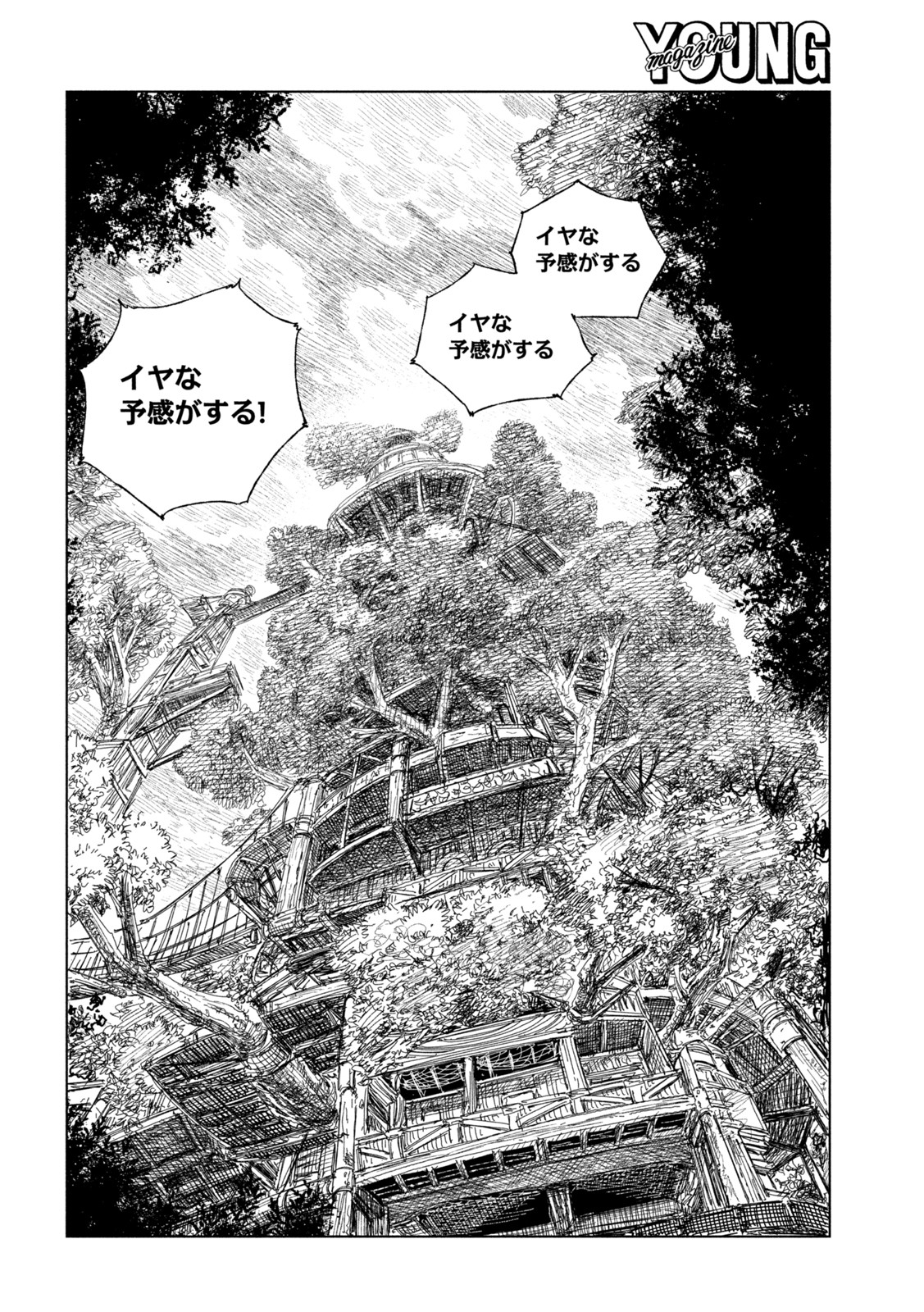 虎鶫 とらつぐみ -TSUGUMI PROJECT- 第34話 - Page 12