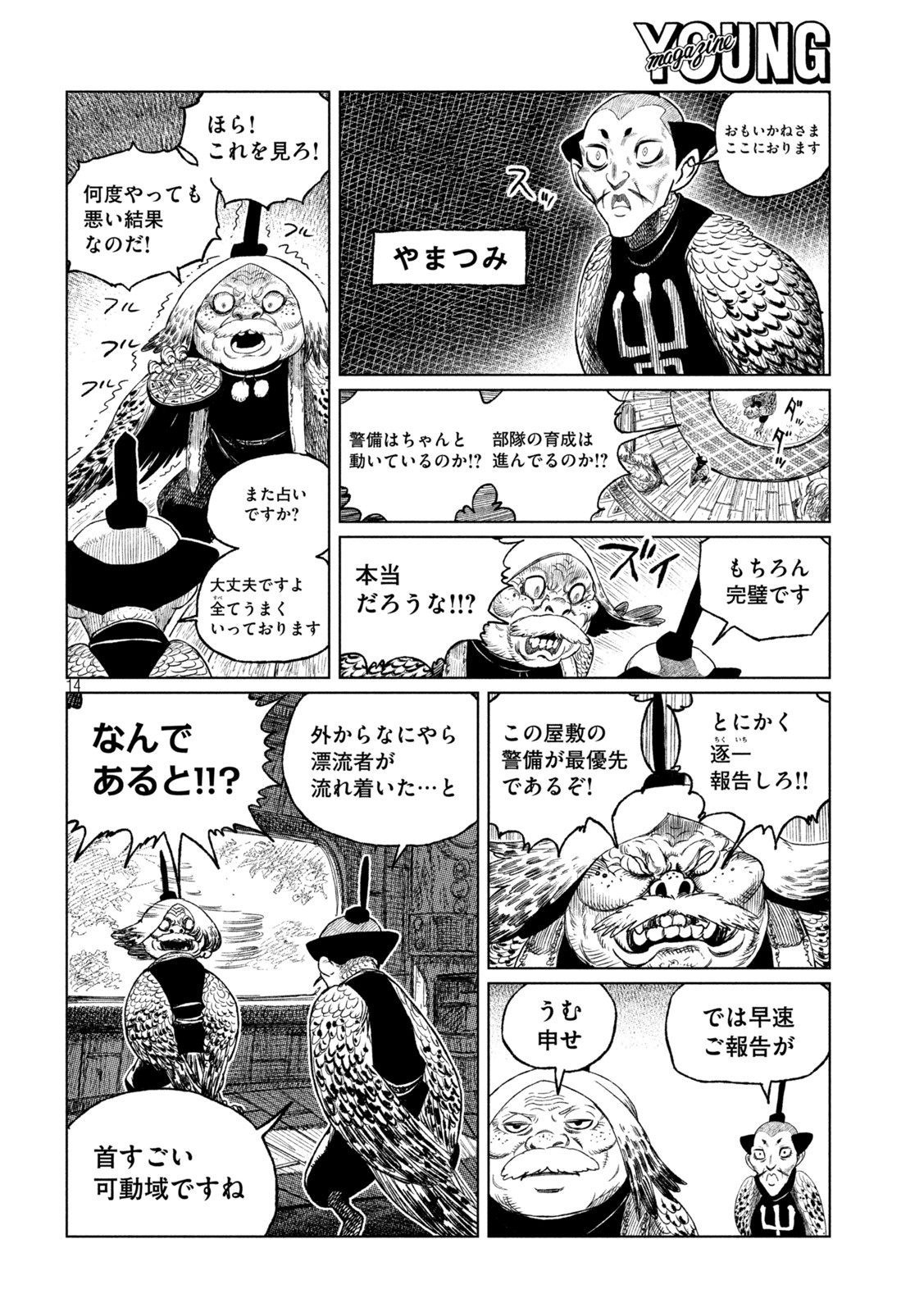 虎鶫 とらつぐみ -TSUGUMI PROJECT- 第34話 - Page 14