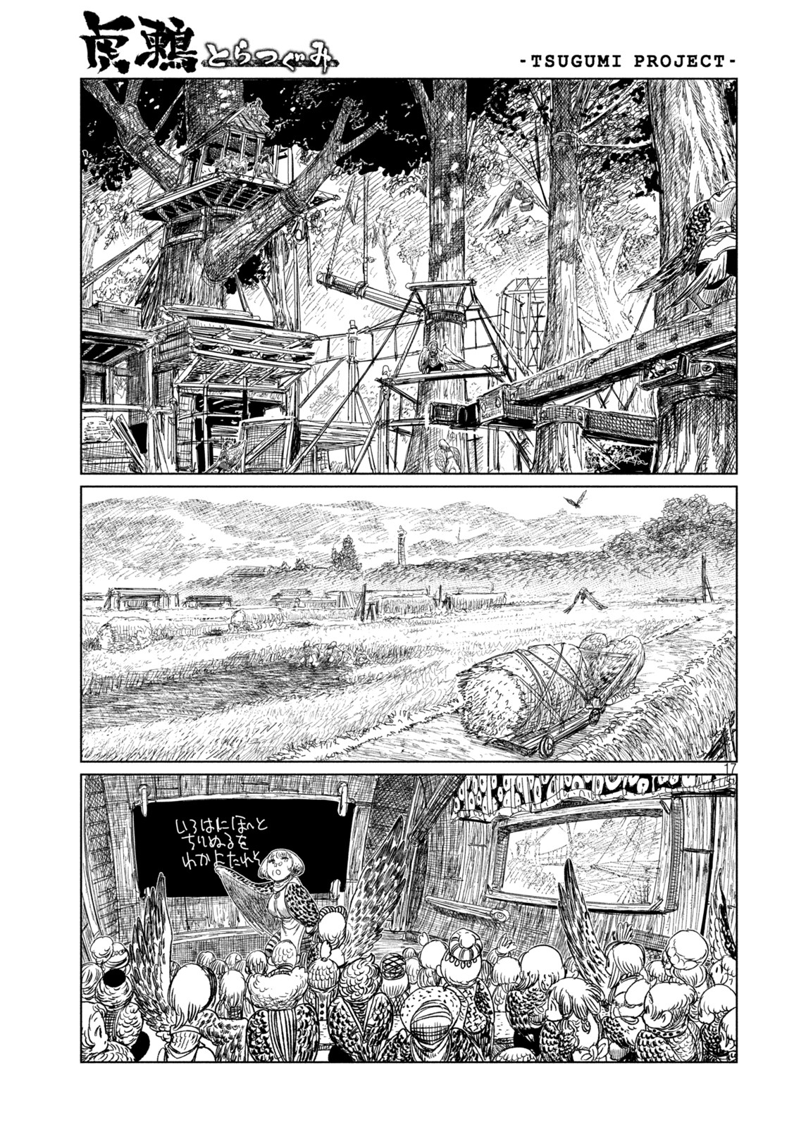 虎鶫 とらつぐみ -TSUGUMI PROJECT- 第34話 - Page 17