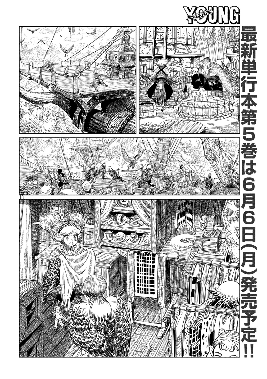 虎鶫 とらつぐみ -TSUGUMI PROJECT- 第34話 - Page 18