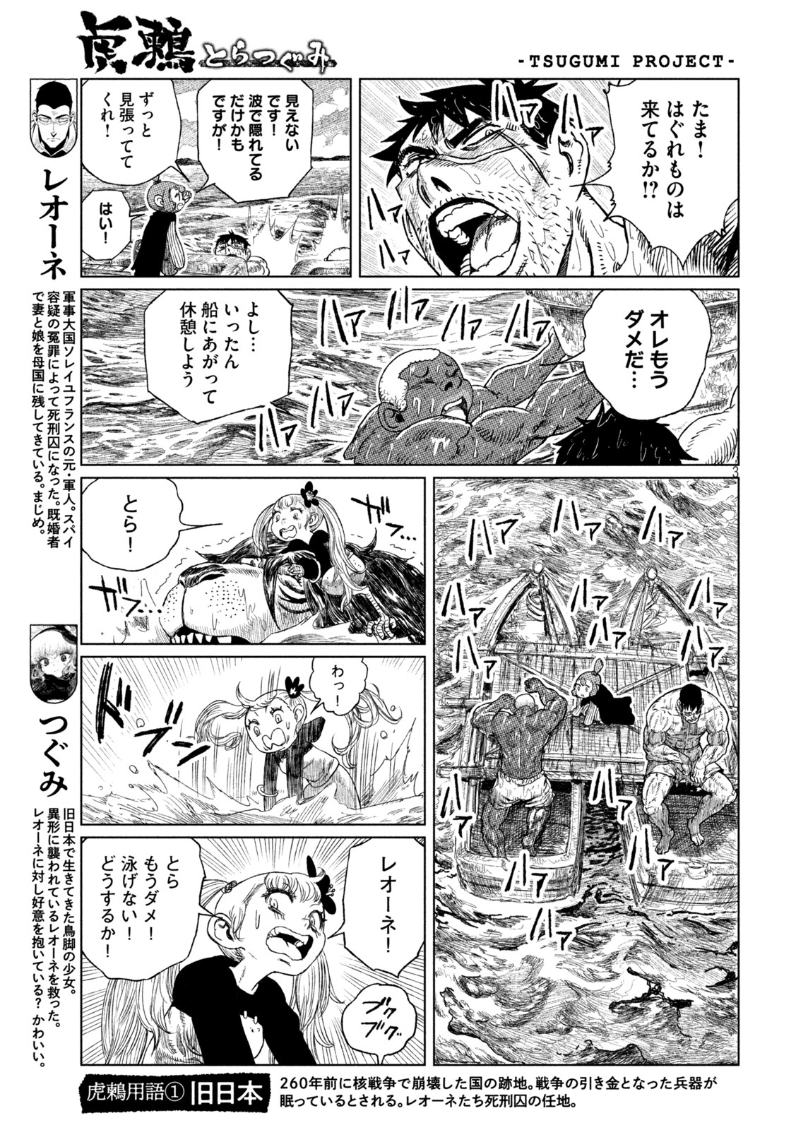 虎鶫 とらつぐみ -TSUGUMI PROJECT- 第34話 - Page 3