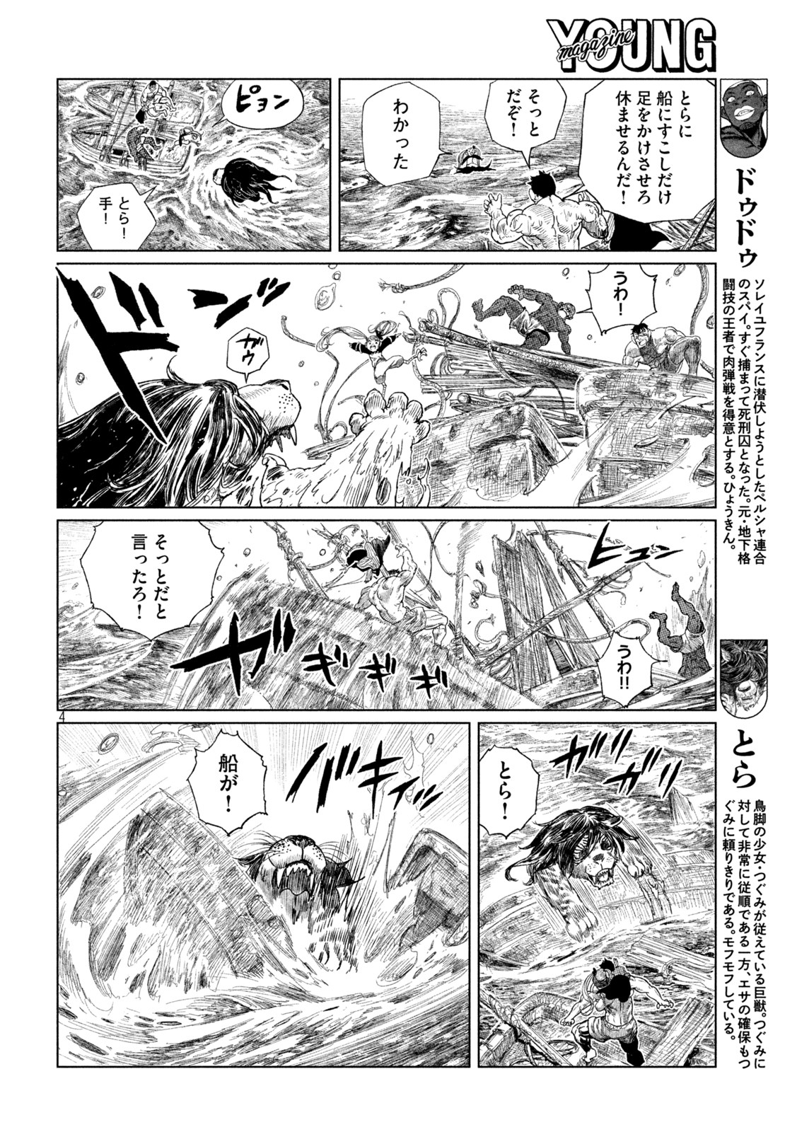 虎鶫 とらつぐみ -TSUGUMI PROJECT- 第34話 - Page 4