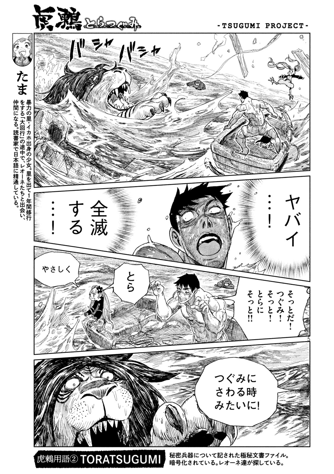 虎鶫 とらつぐみ -TSUGUMI PROJECT- 第34話 - Page 5
