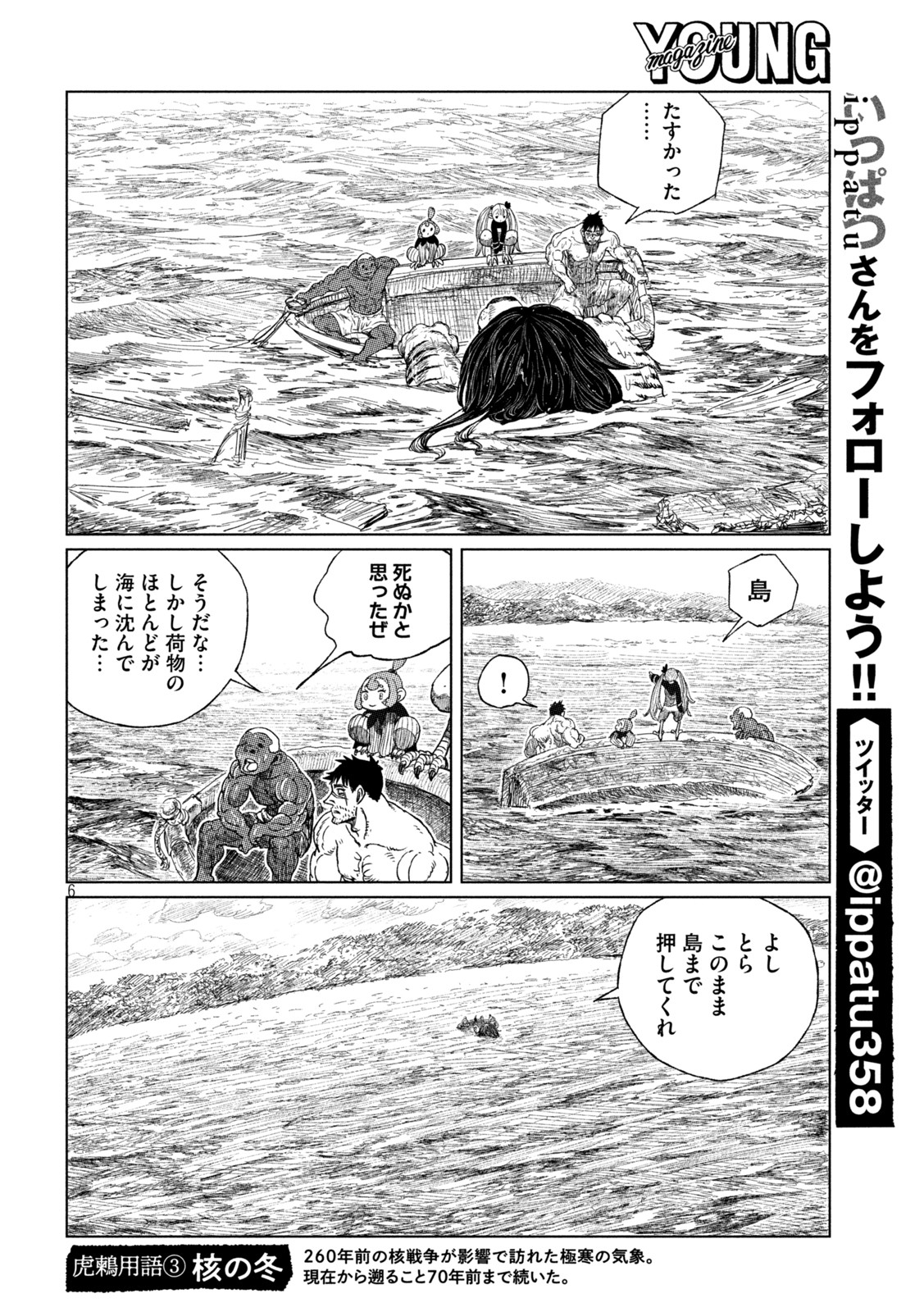 虎鶫 とらつぐみ -TSUGUMI PROJECT- 第34話 - Page 6