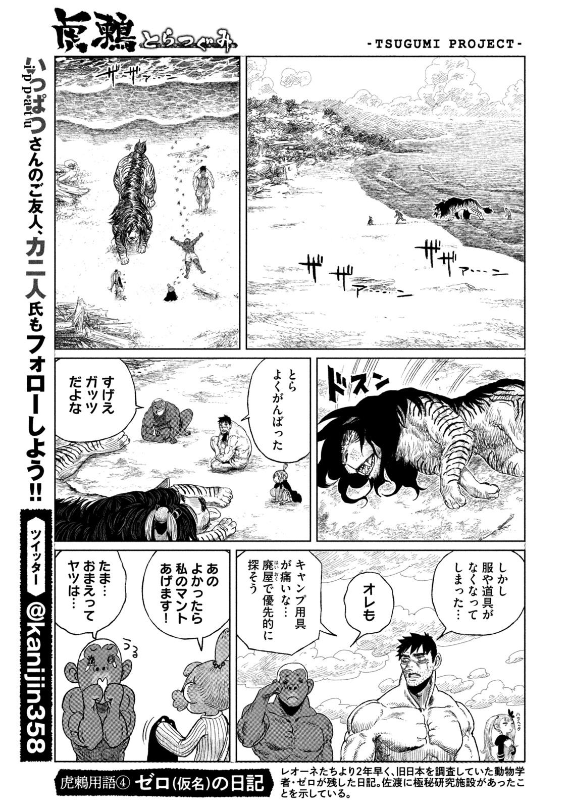 虎鶫 とらつぐみ -TSUGUMI PROJECT- 第34話 - Page 7