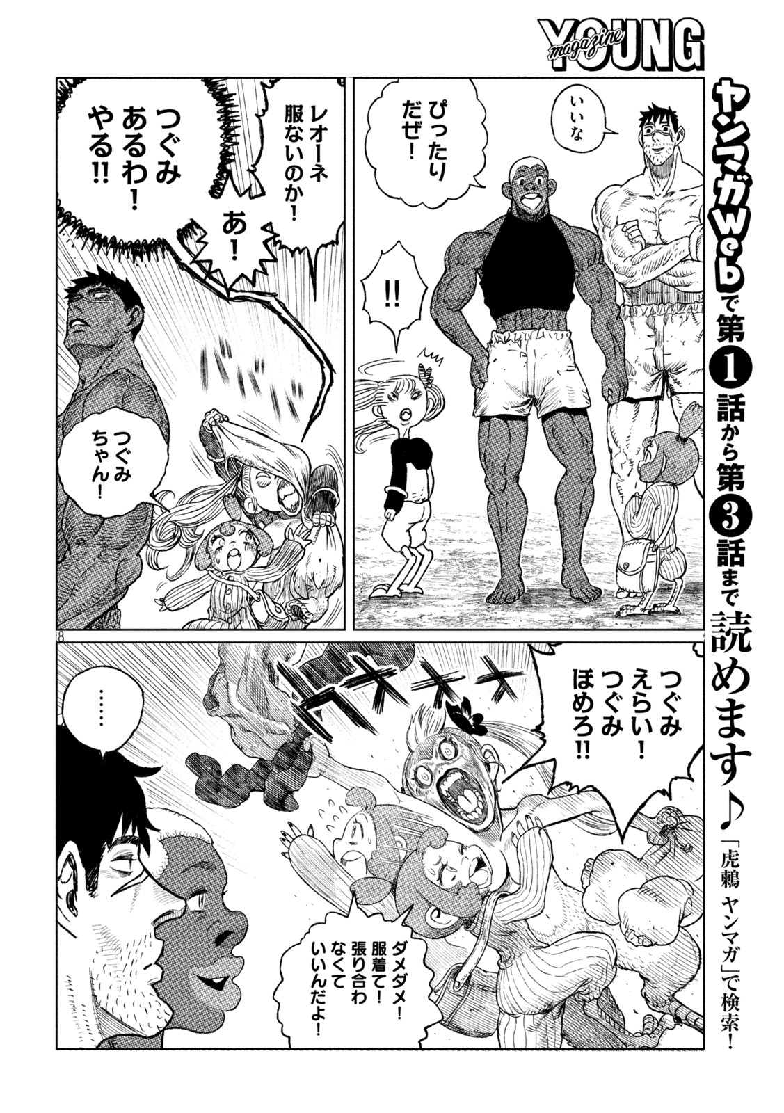 虎鶫 とらつぐみ -TSUGUMI PROJECT- 第34話 - Page 8