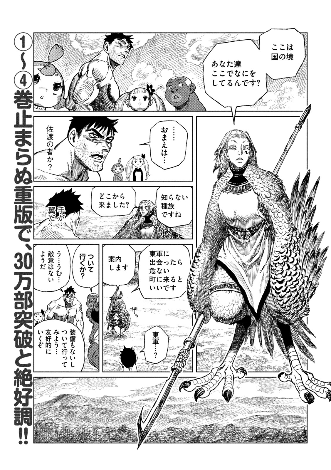 虎鶫 とらつぐみ -TSUGUMI PROJECT- 第34話 - Page 9
