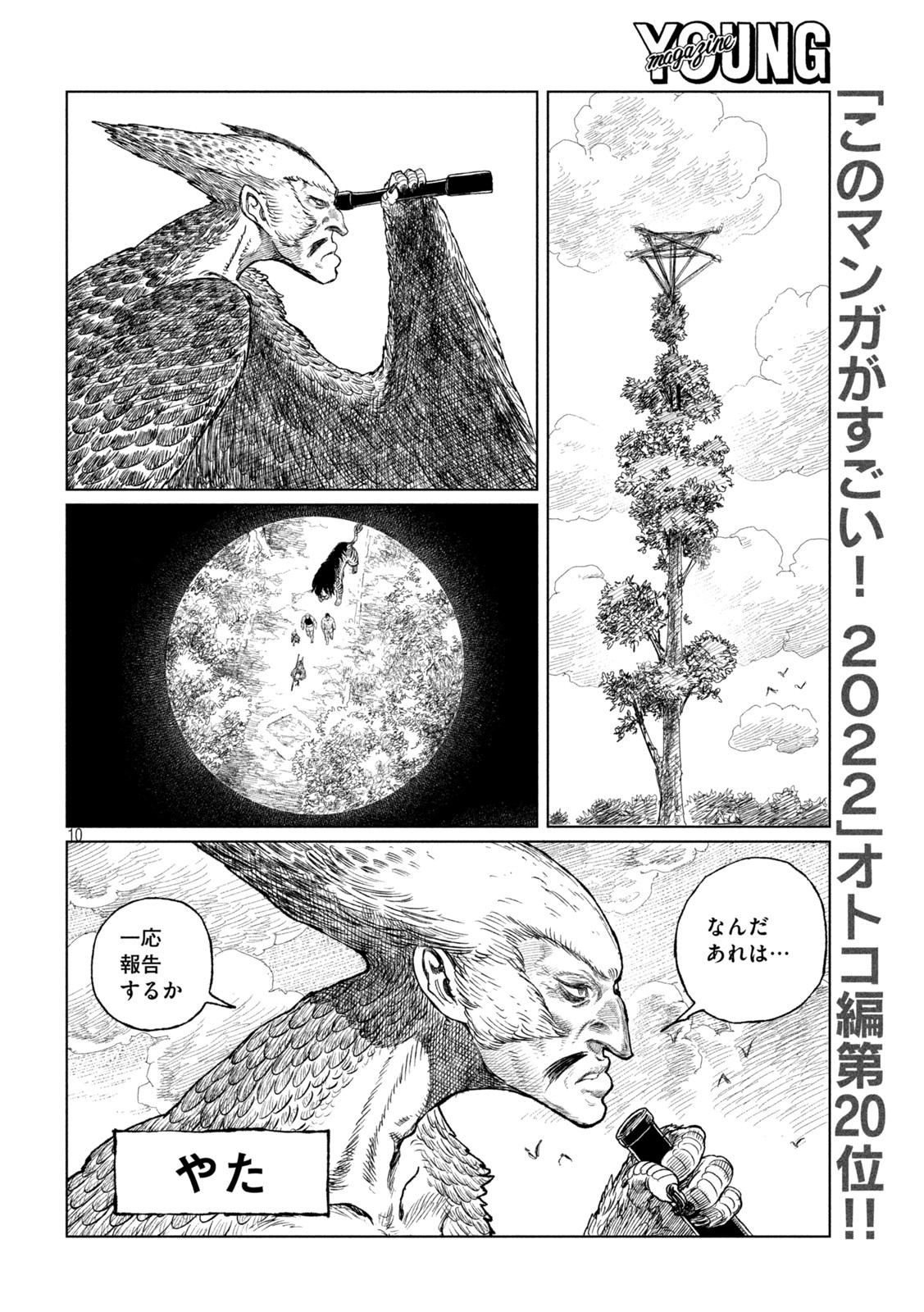 虎鶫 とらつぐみ -TSUGUMI PROJECT- 第34話 - Page 10