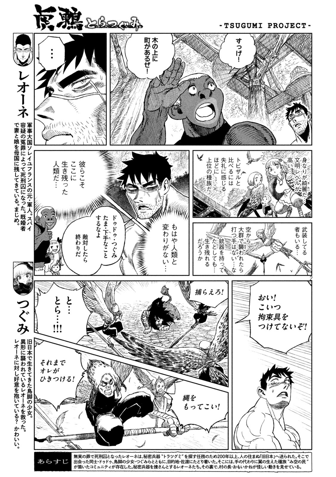 虎鶫 とらつぐみ -TSUGUMI PROJECT- 第35話 - Page 2
