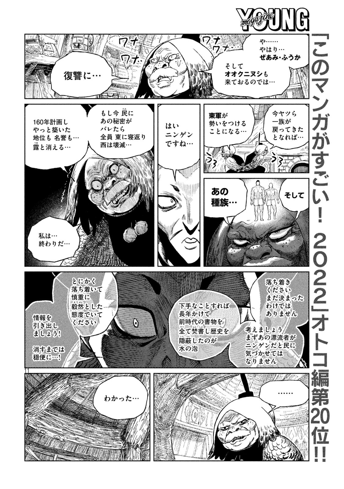 虎鶫 とらつぐみ -TSUGUMI PROJECT- 第35話 - Page 11