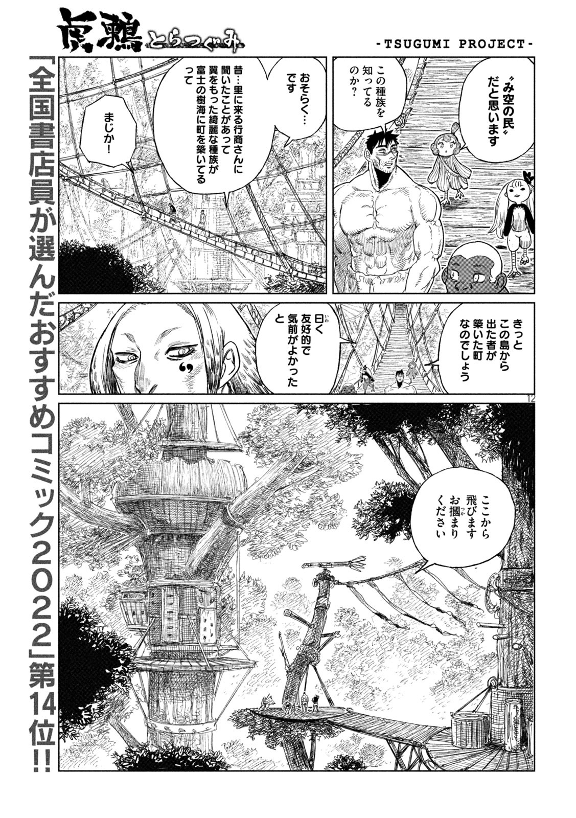 虎鶫 とらつぐみ -TSUGUMI PROJECT- 第35話 - Page 12