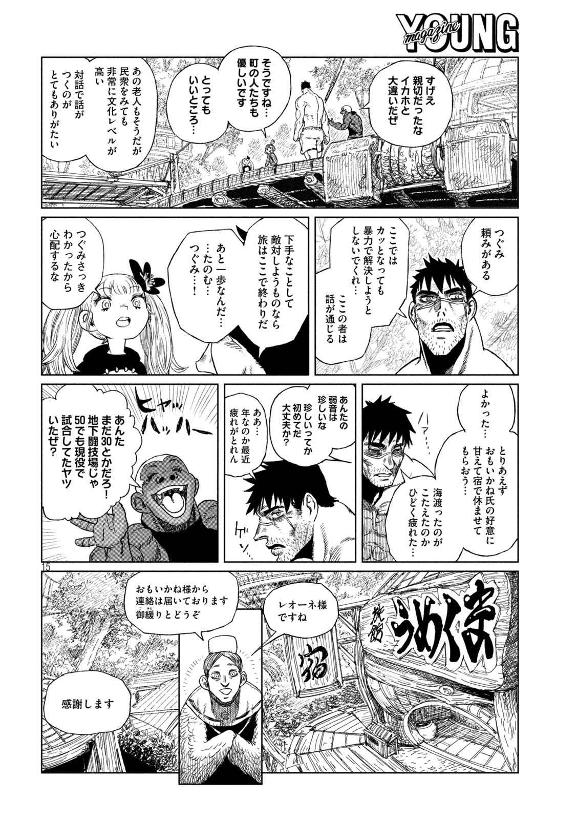 虎鶫 とらつぐみ -TSUGUMI PROJECT- 第35話 - Page 15