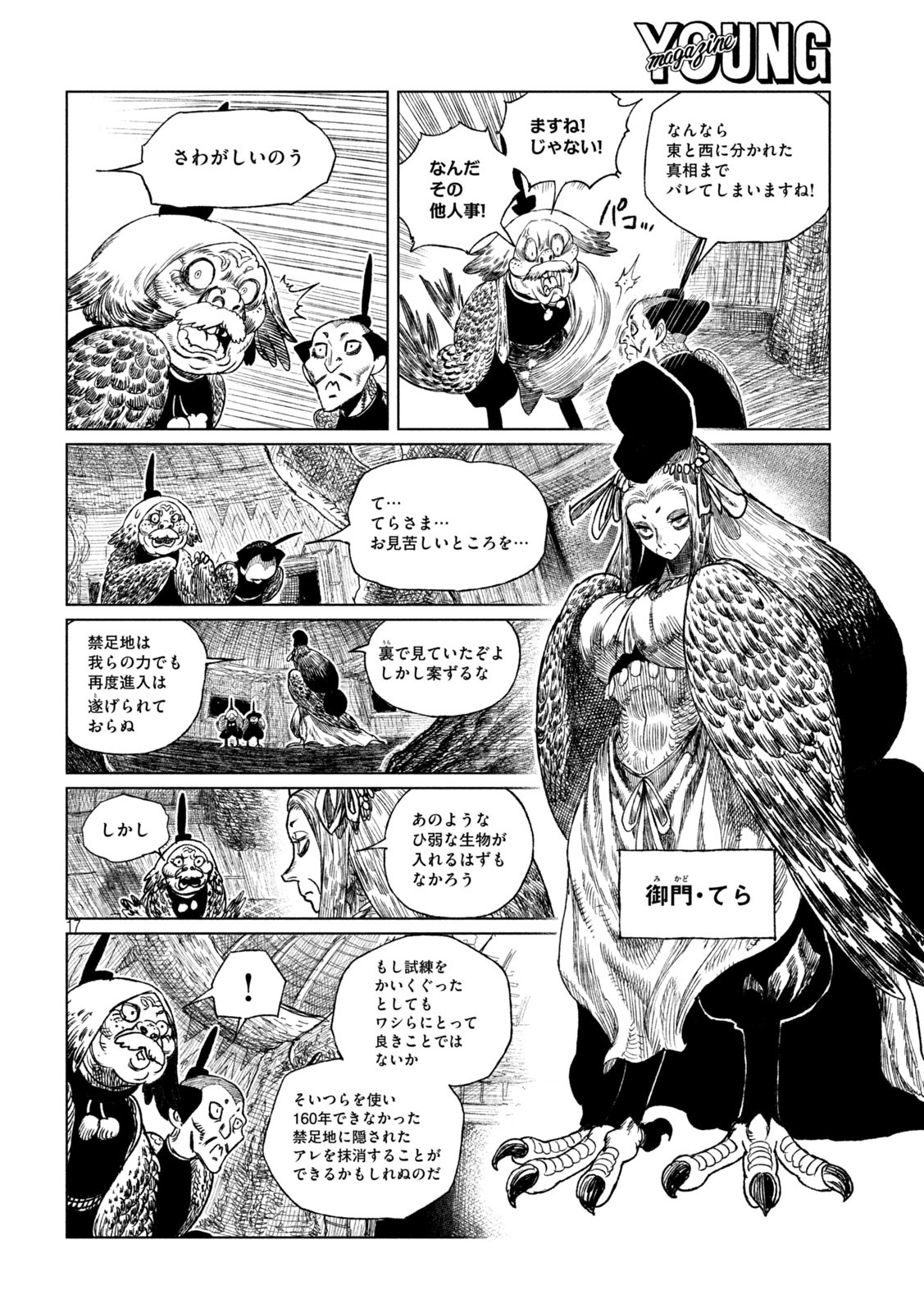 虎鶫 とらつぐみ -TSUGUMI PROJECT- 第35話 - Page 17