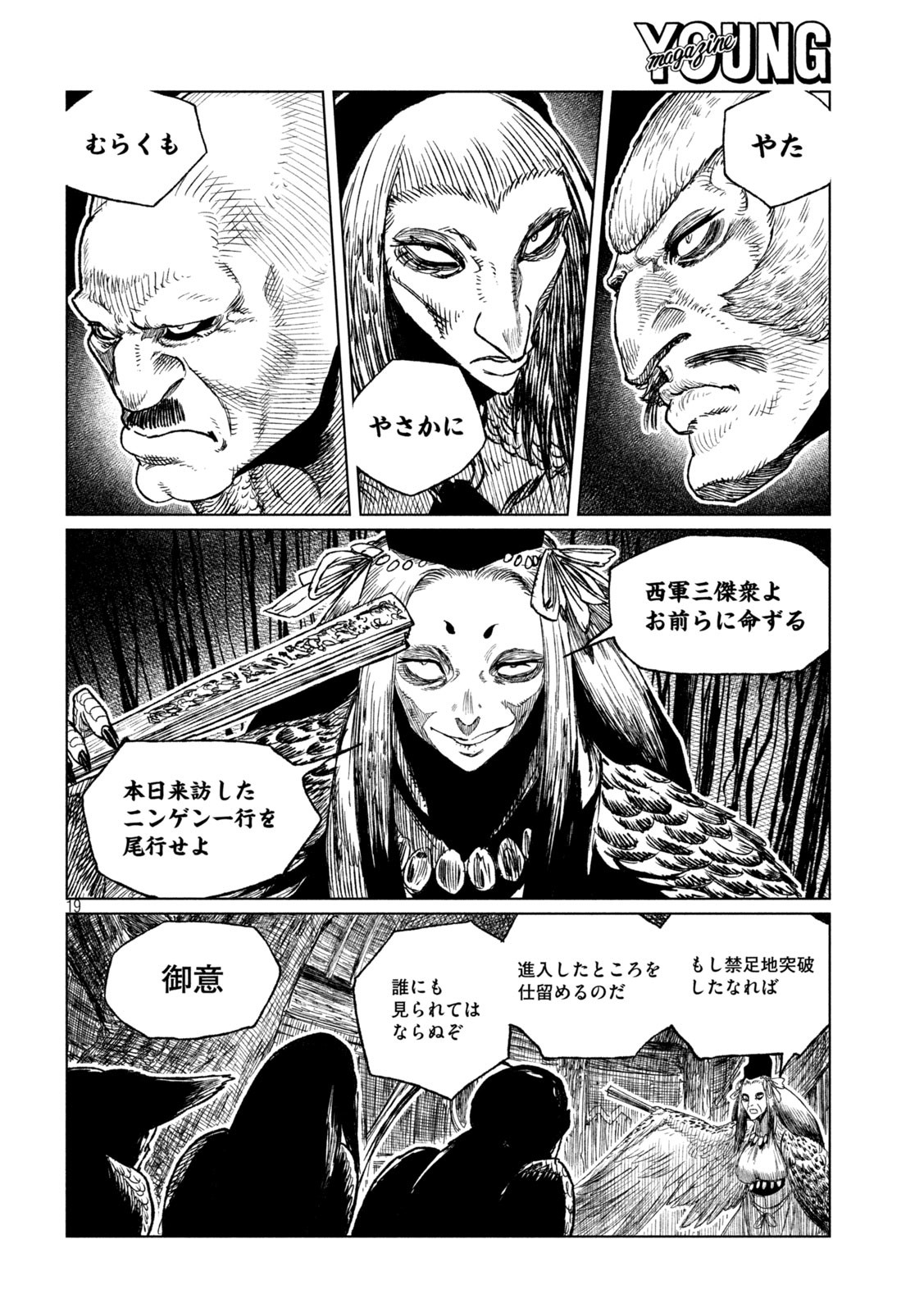虎鶫 とらつぐみ -TSUGUMI PROJECT- 第35話 - Page 19