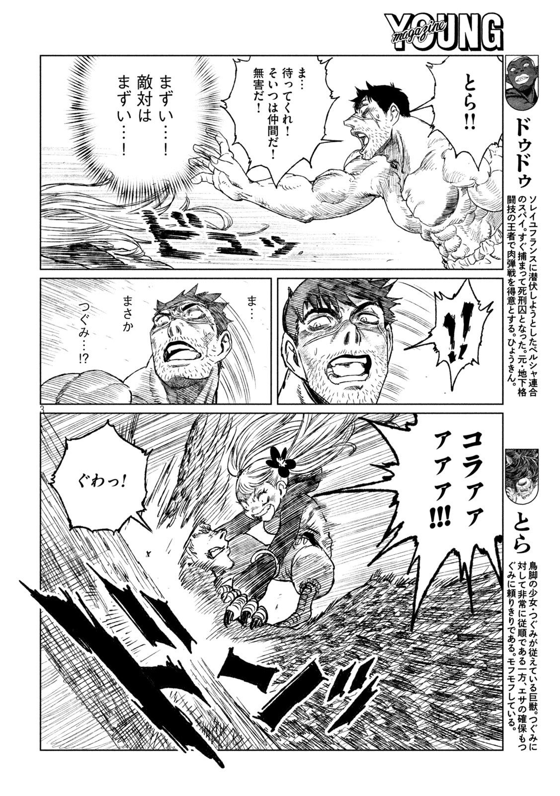 虎鶫 とらつぐみ -TSUGUMI PROJECT- 第35話 - Page 3