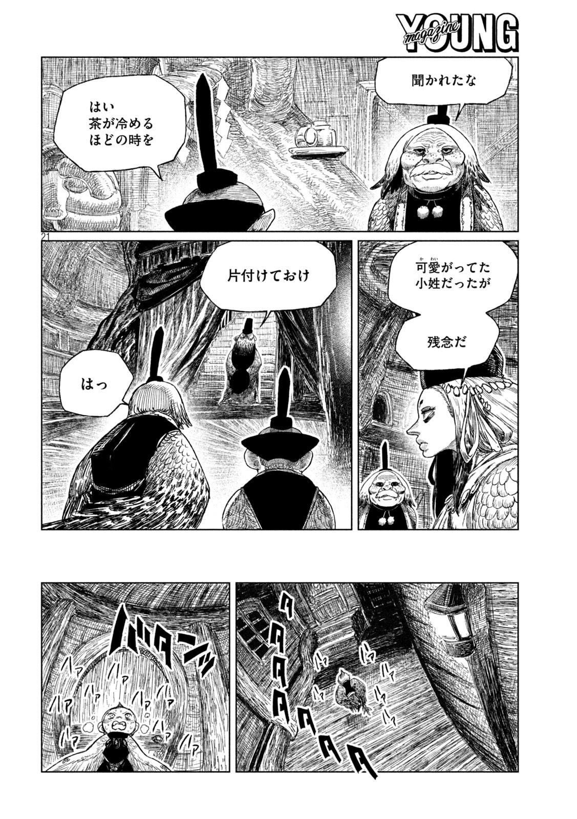虎鶫 とらつぐみ -TSUGUMI PROJECT- 第35話 - Page 21