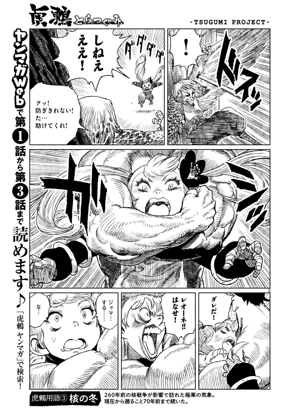 虎鶫 とらつぐみ -TSUGUMI PROJECT- 第35話 - Page 6