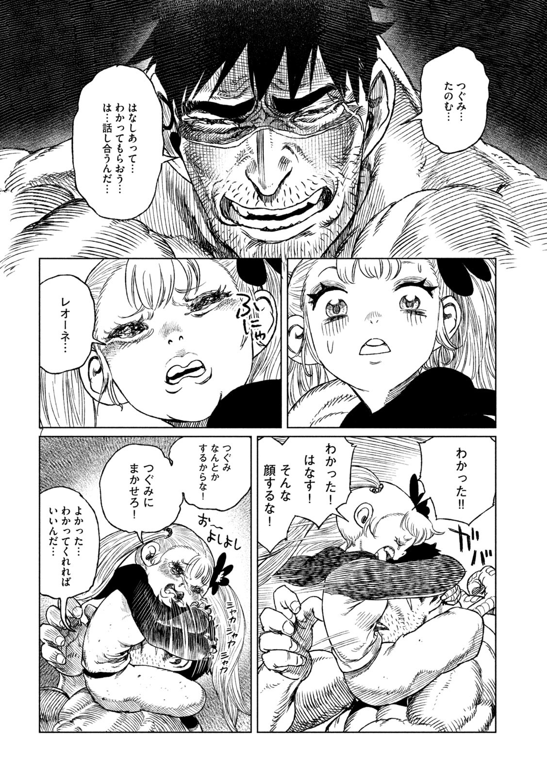 虎鶫 とらつぐみ -TSUGUMI PROJECT- 第35話 - Page 7