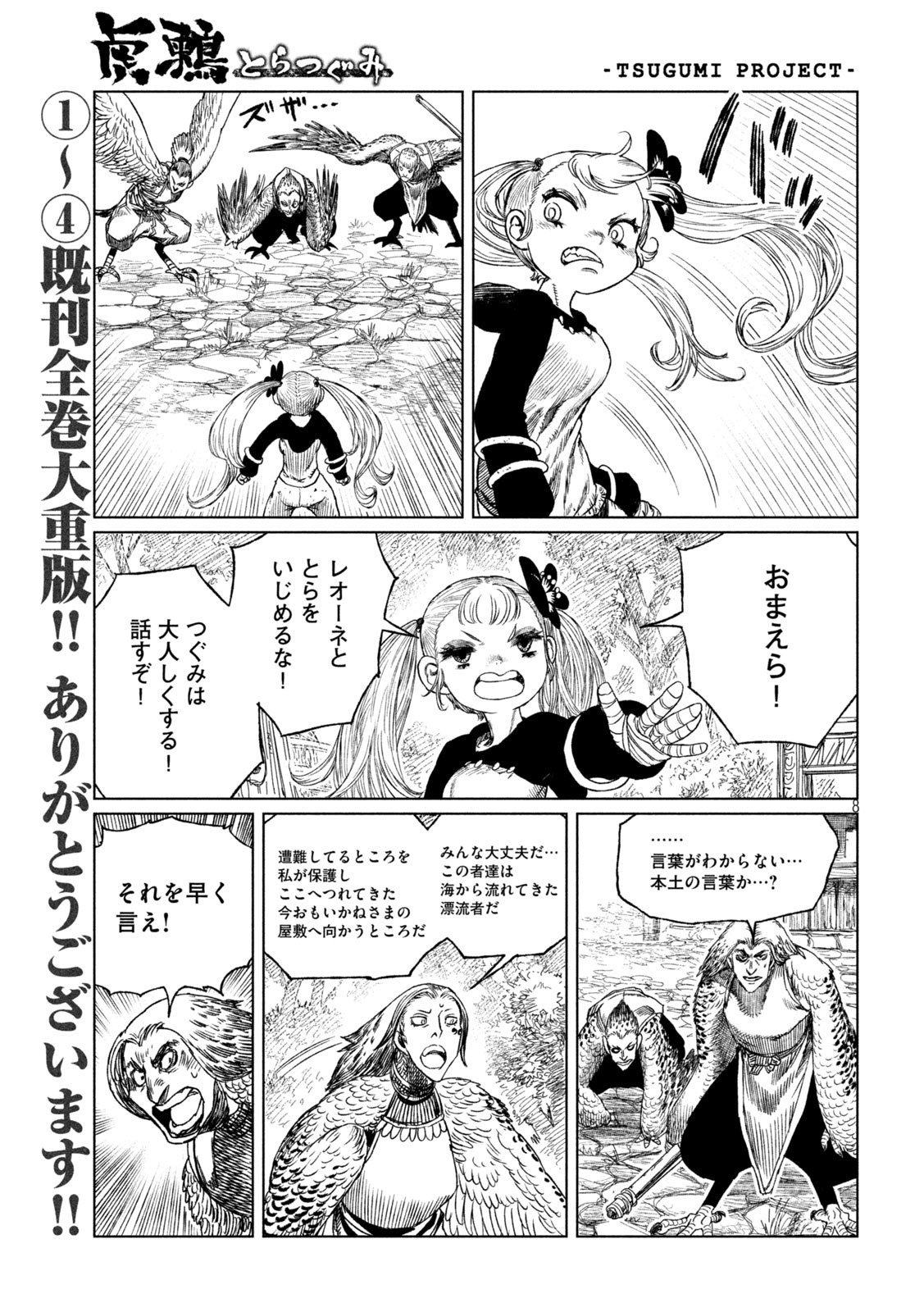 虎鶫 とらつぐみ -TSUGUMI PROJECT- 第35話 - Page 8