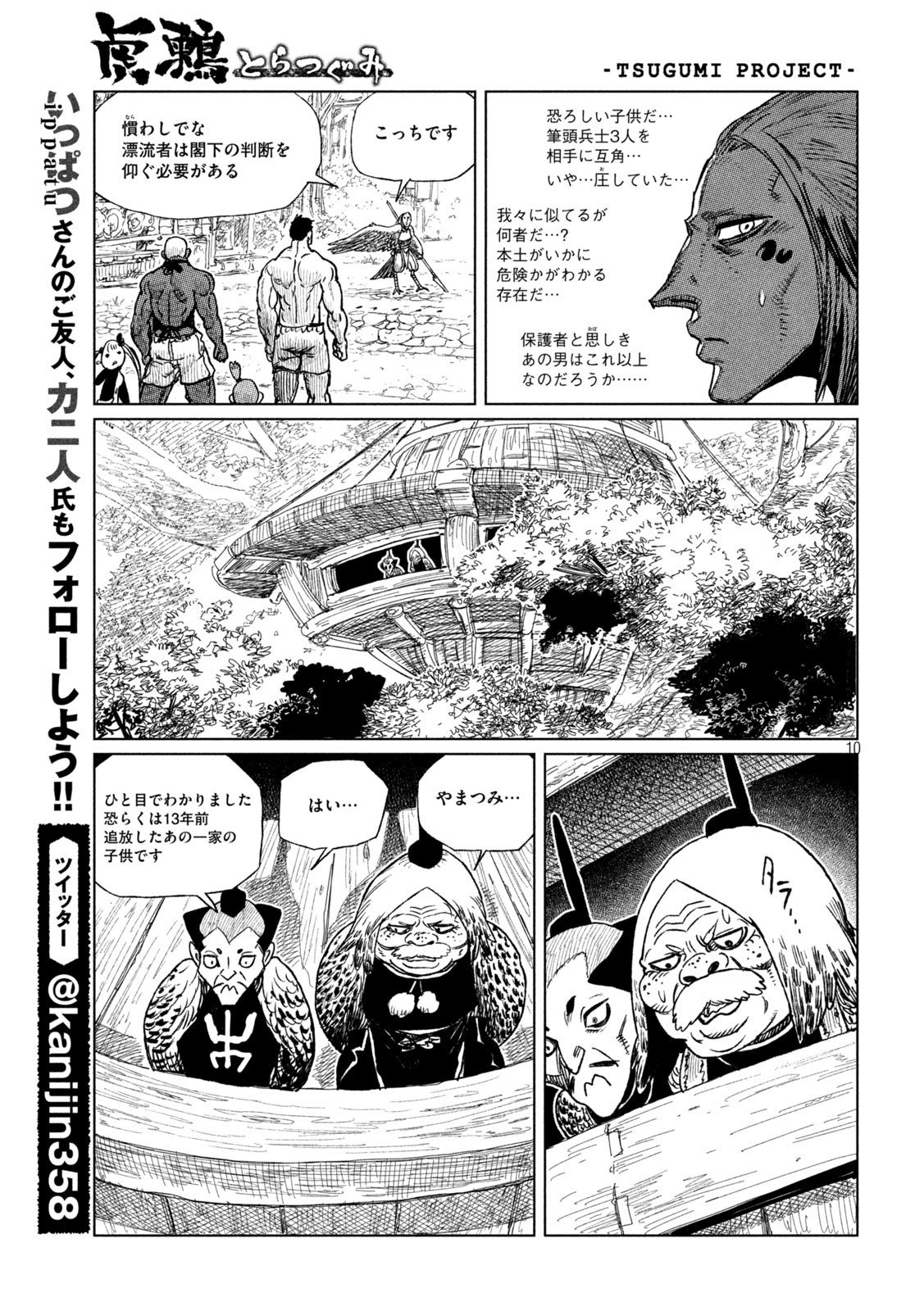 虎鶫 とらつぐみ -TSUGUMI PROJECT- 第35話 - Page 10