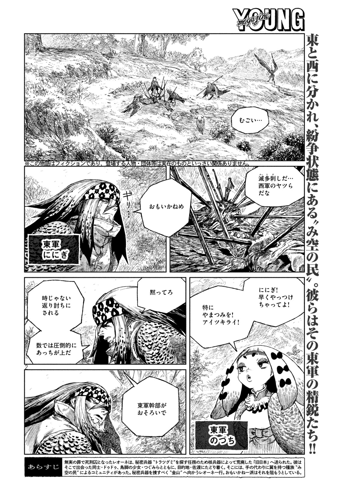 虎鶫 とらつぐみ -TSUGUMI PROJECT- 第36話 - Page 2