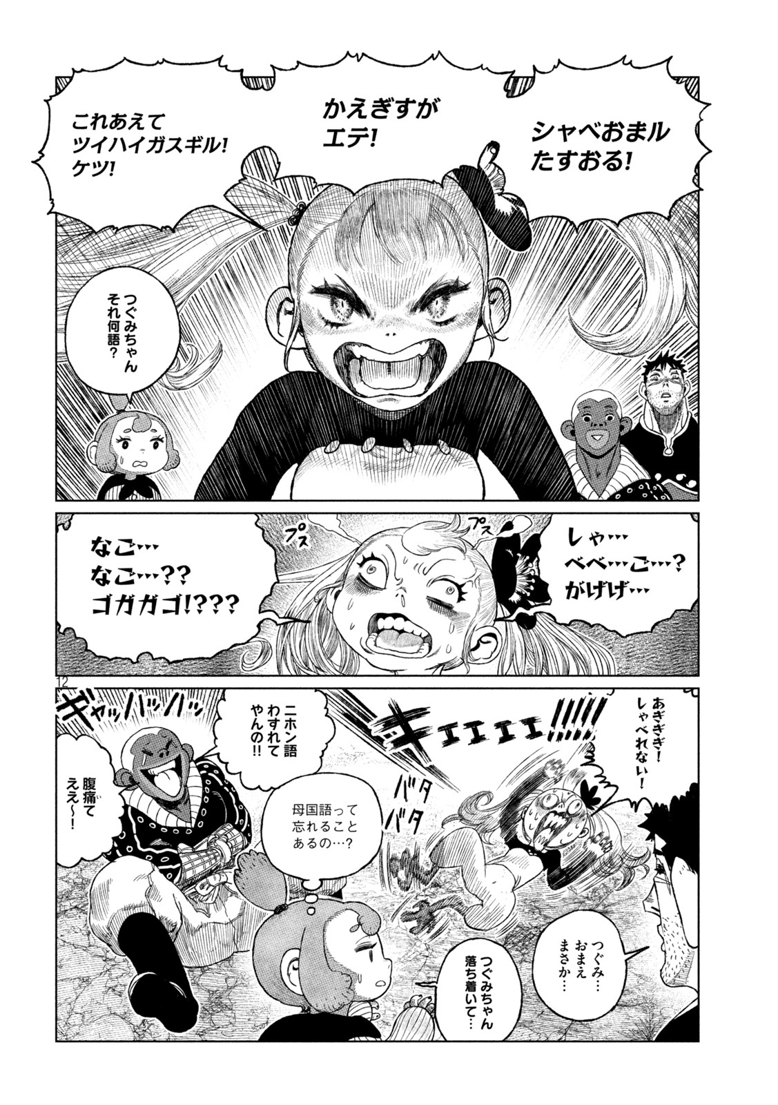 虎鶫 とらつぐみ -TSUGUMI PROJECT- 第36話 - Page 12