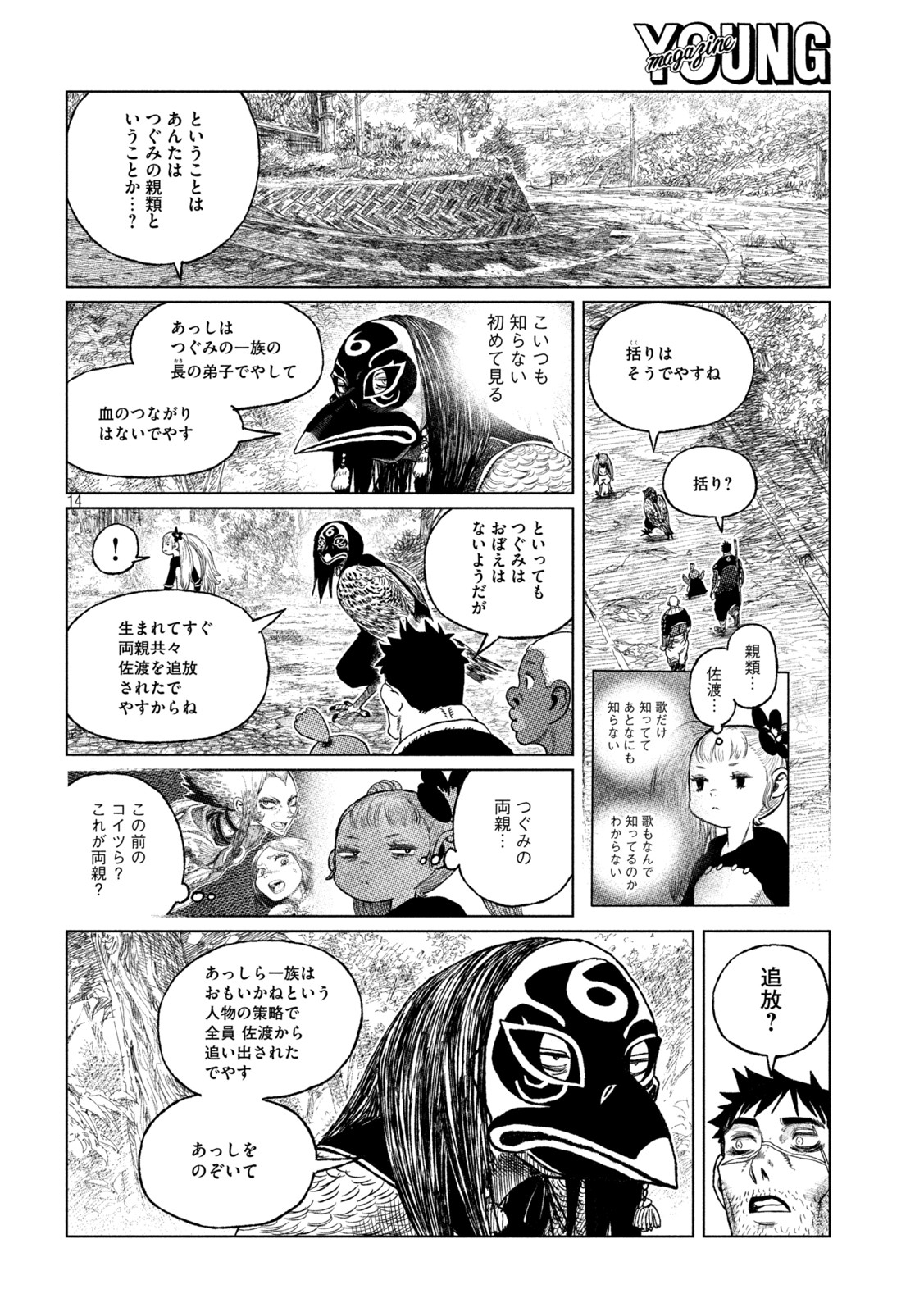 虎鶫 とらつぐみ -TSUGUMI PROJECT- 第36話 - Page 14