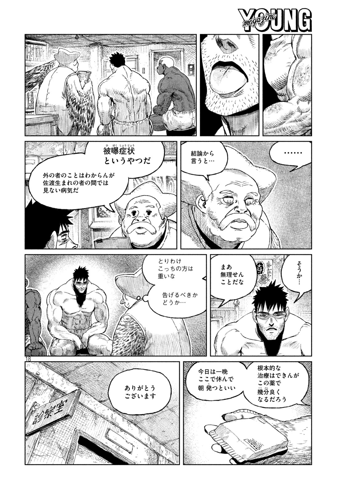 虎鶫 とらつぐみ -TSUGUMI PROJECT- 第36話 - Page 18
