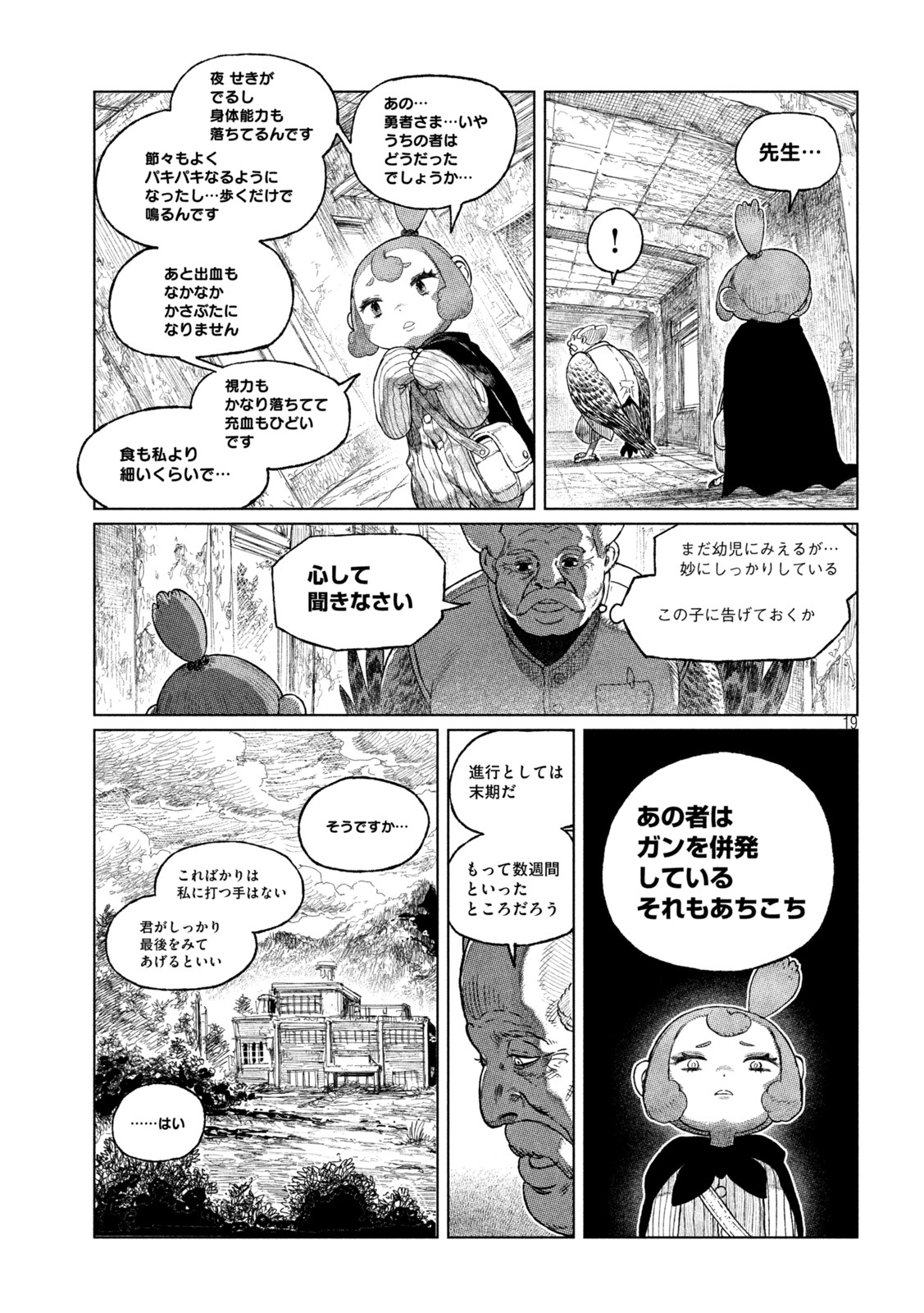 虎鶫 とらつぐみ -TSUGUMI PROJECT- 第36話 - Page 19