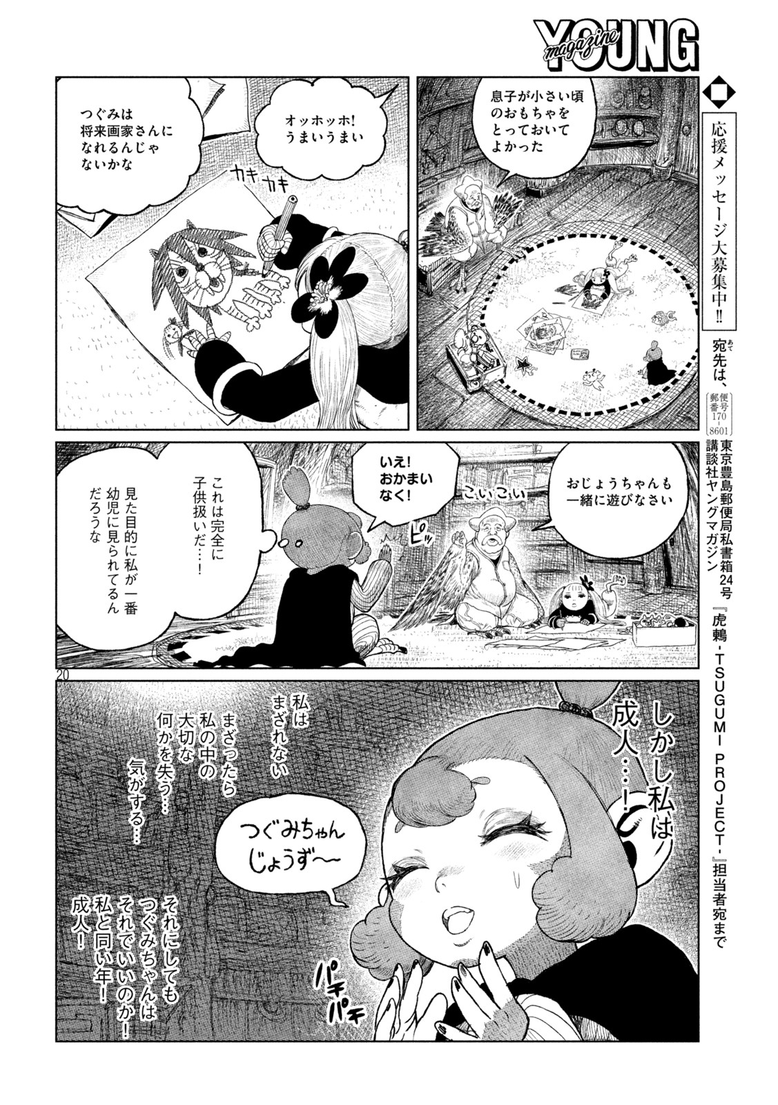虎鶫 とらつぐみ -TSUGUMI PROJECT- 第36話 - Page 20