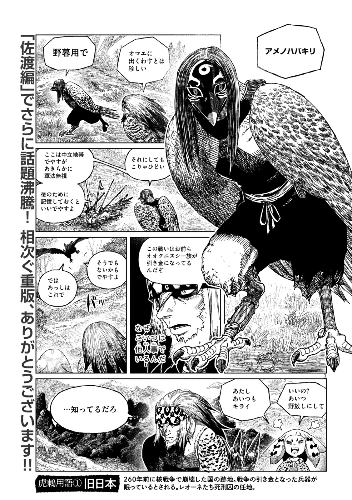 虎鶫 とらつぐみ -TSUGUMI PROJECT- 第36話 - Page 3