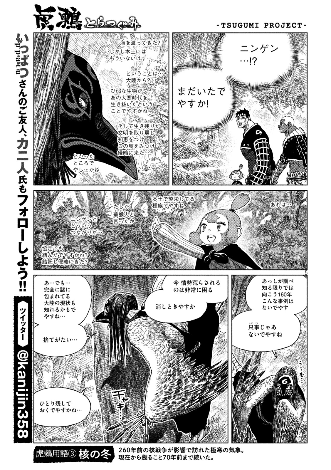 虎鶫 とらつぐみ -TSUGUMI PROJECT- 第36話 - Page 5
