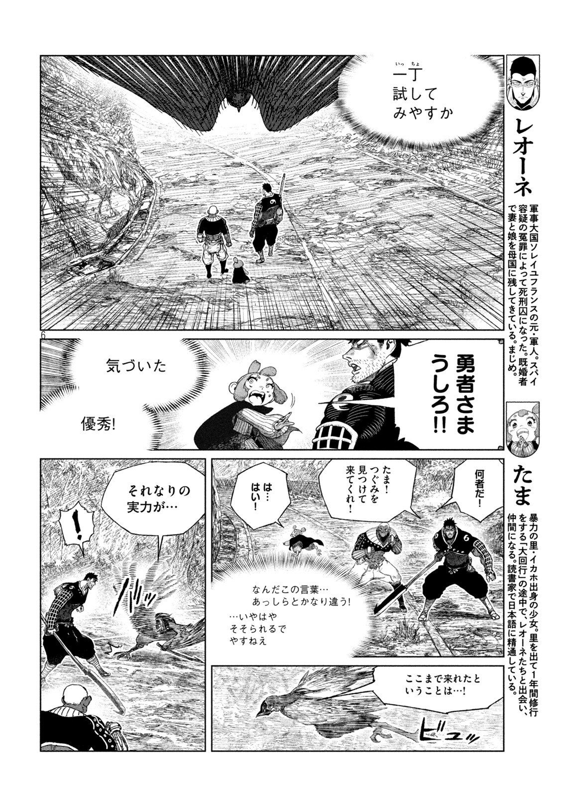虎鶫 とらつぐみ -TSUGUMI PROJECT- 第36話 - Page 6