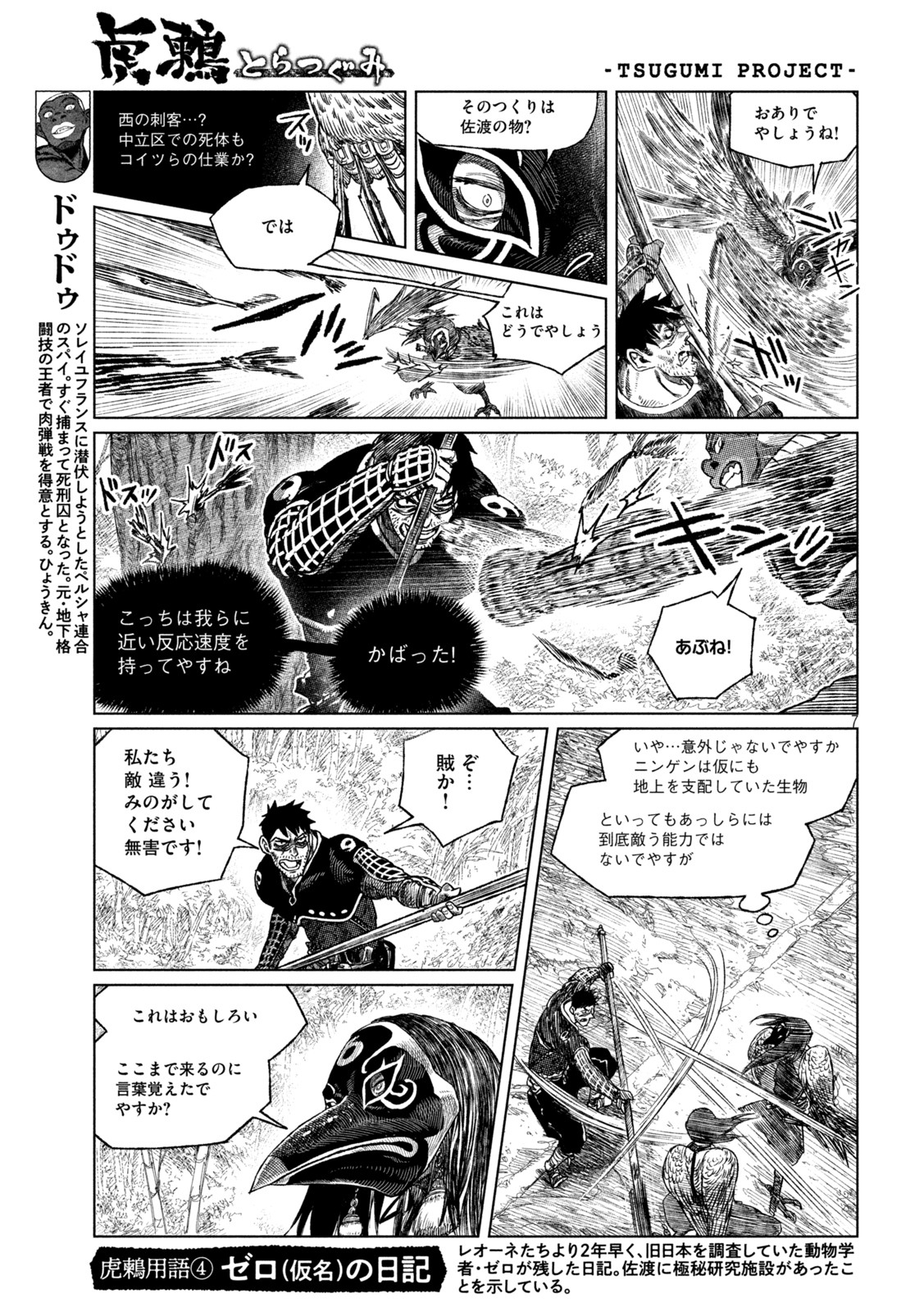 虎鶫 とらつぐみ -TSUGUMI PROJECT- 第36話 - Page 7
