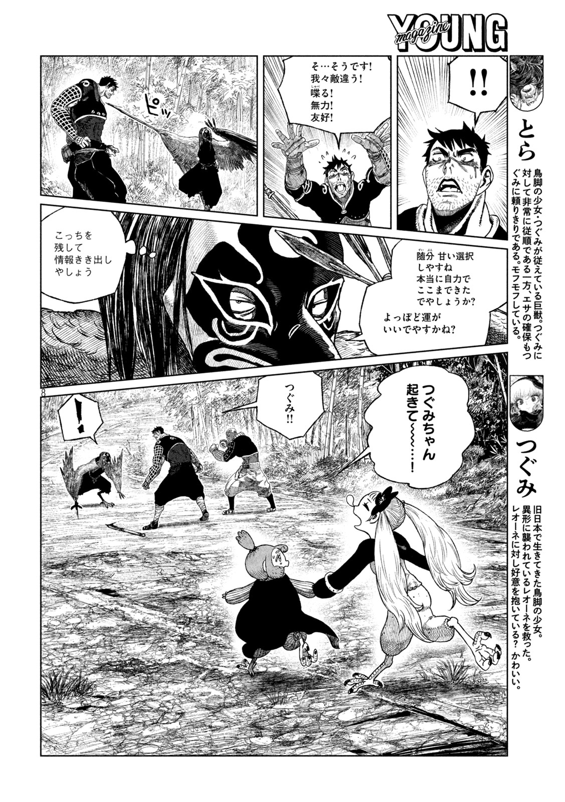 虎鶫 とらつぐみ -TSUGUMI PROJECT- 第36話 - Page 8