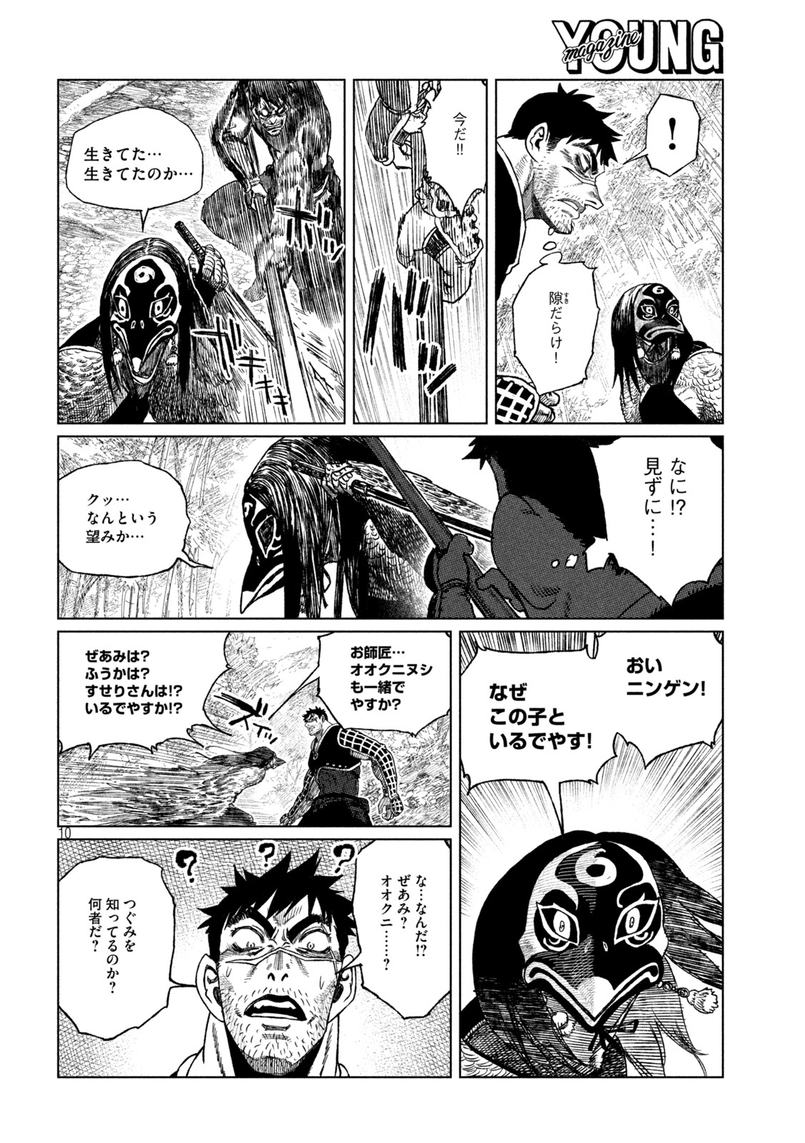虎鶫 とらつぐみ -TSUGUMI PROJECT- 第36話 - Page 10