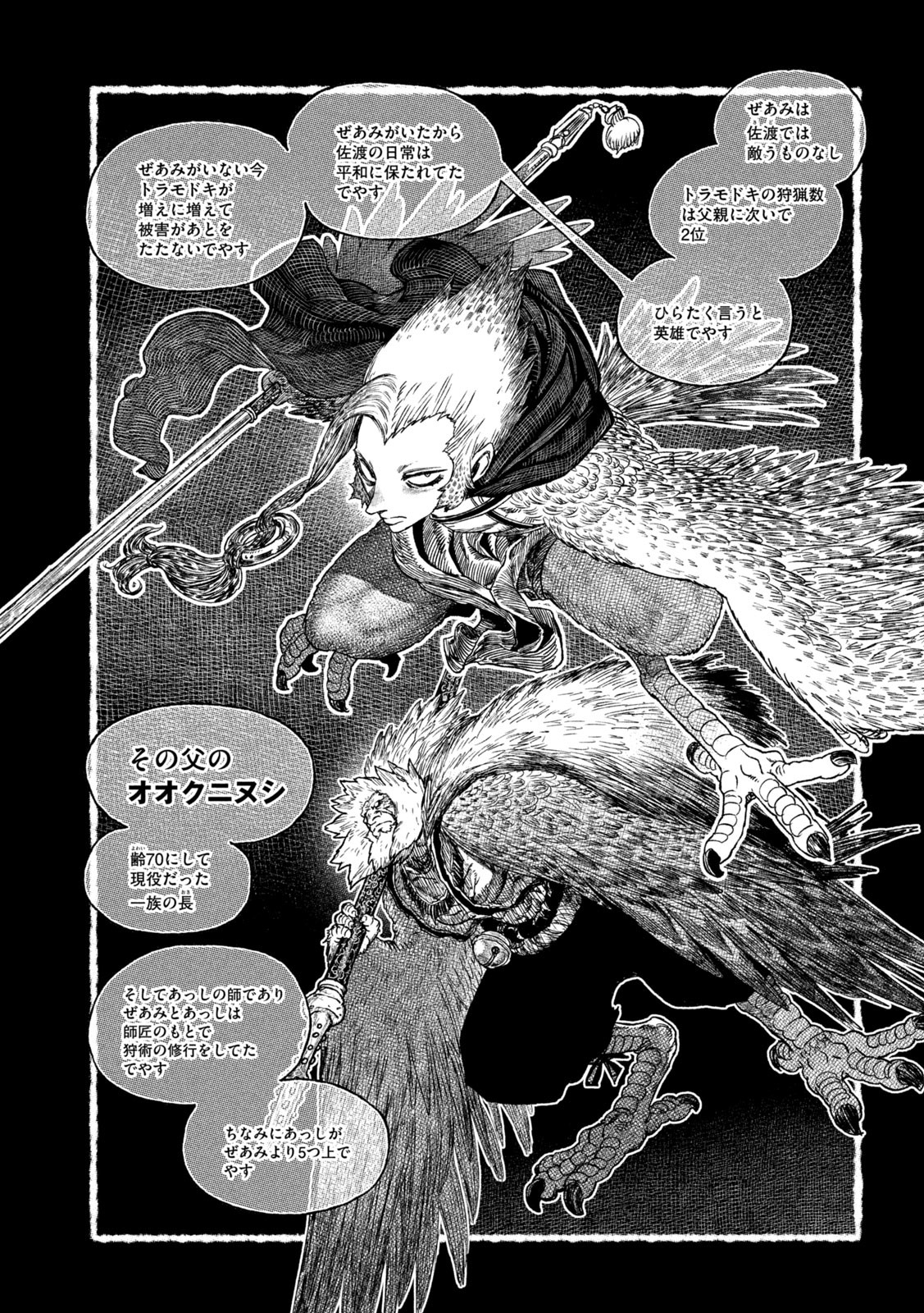 虎鶫 とらつぐみ -TSUGUMI PROJECT- 第37話 - Page 2