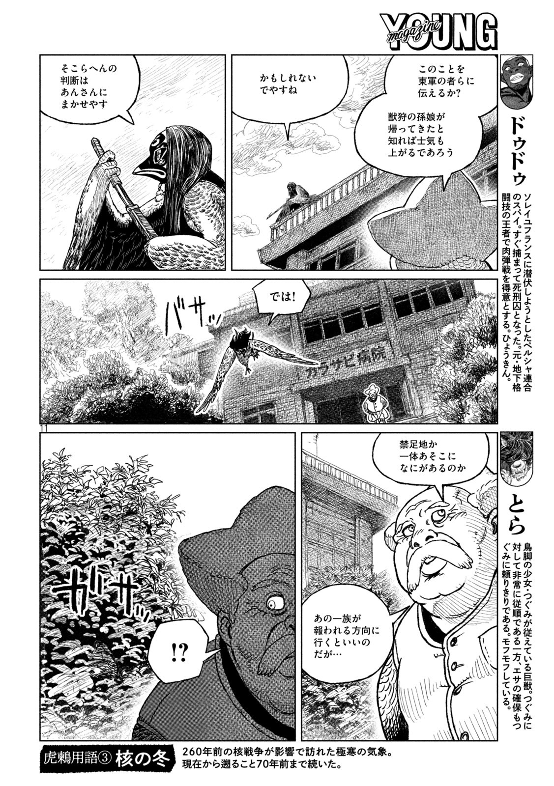 虎鶫 とらつぐみ -TSUGUMI PROJECT- 第37話 - Page 11