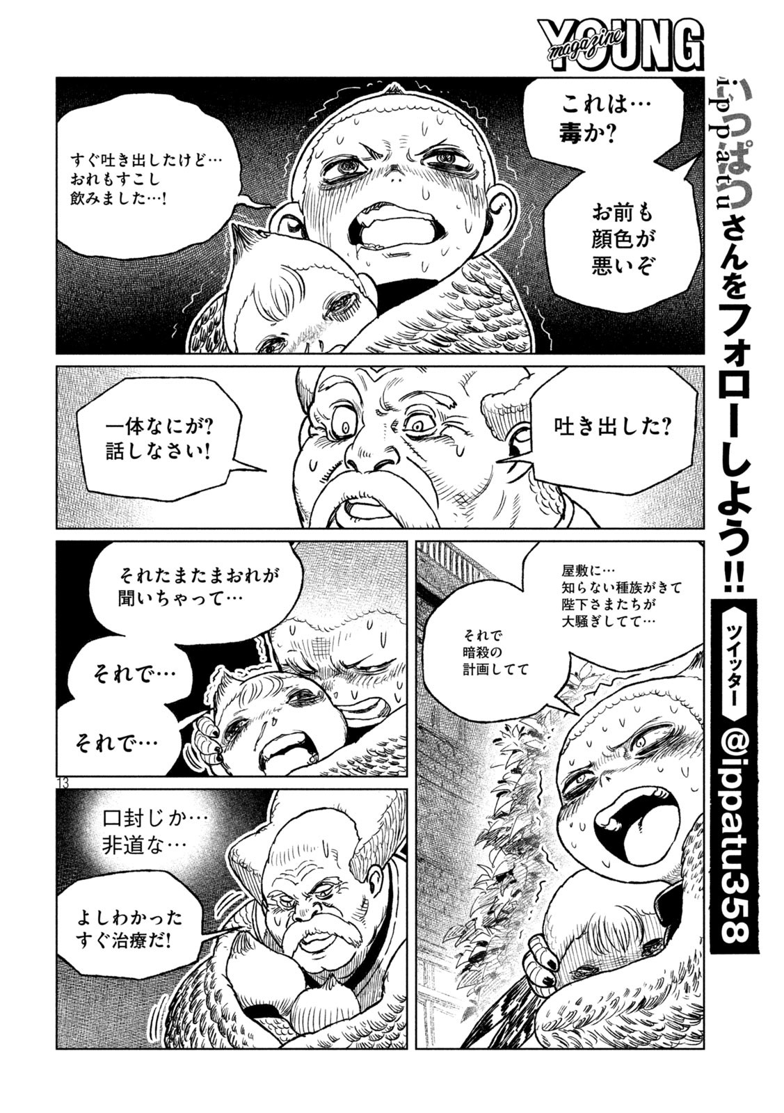 虎鶫 とらつぐみ -TSUGUMI PROJECT- 第37話 - Page 13