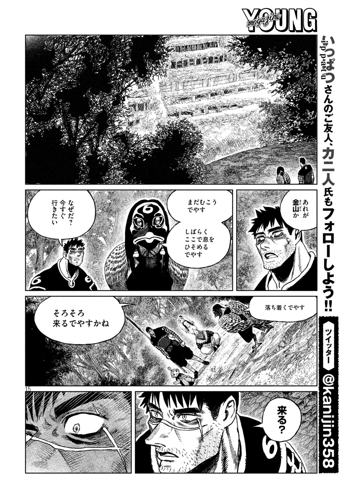 虎鶫 とらつぐみ -TSUGUMI PROJECT- 第37話 - Page 15